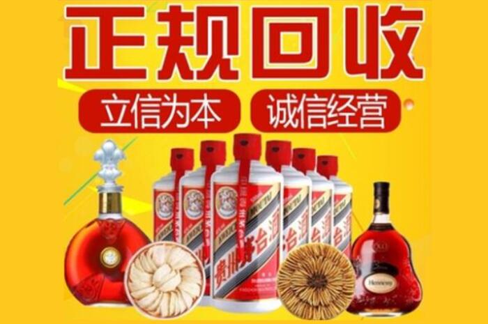 汉中茅台酒回收店